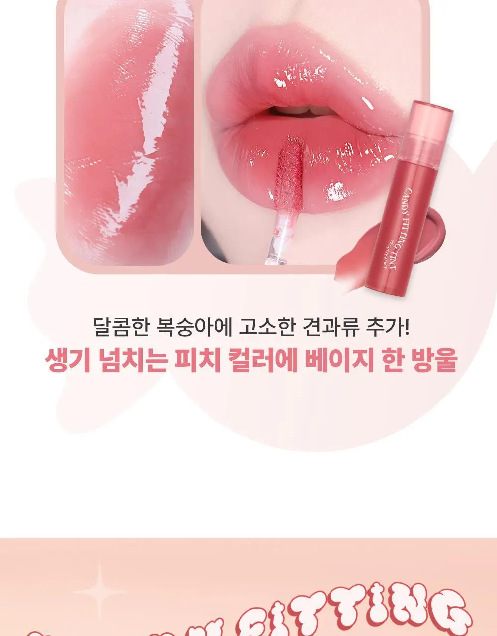 [미지근컬러] 키스미 아이 캔디 피팅 틴트 3.6g 6종 상세페이지 22